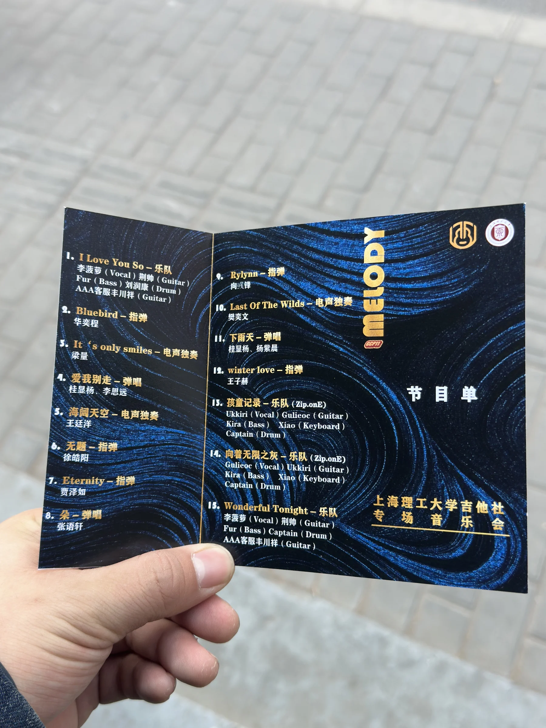 Golden Melody 音乐会节目单内页实物