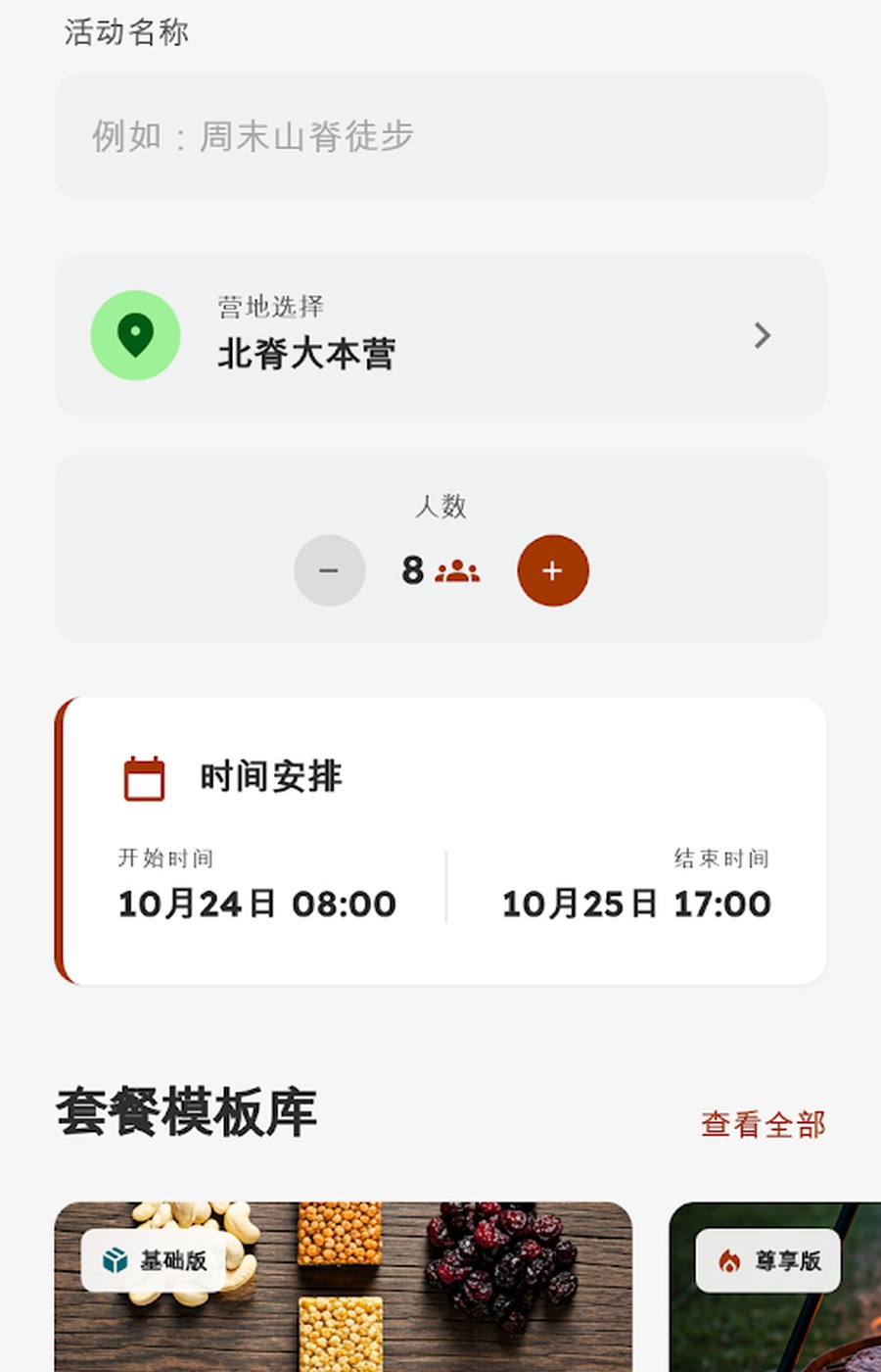 伴行发起活动界面